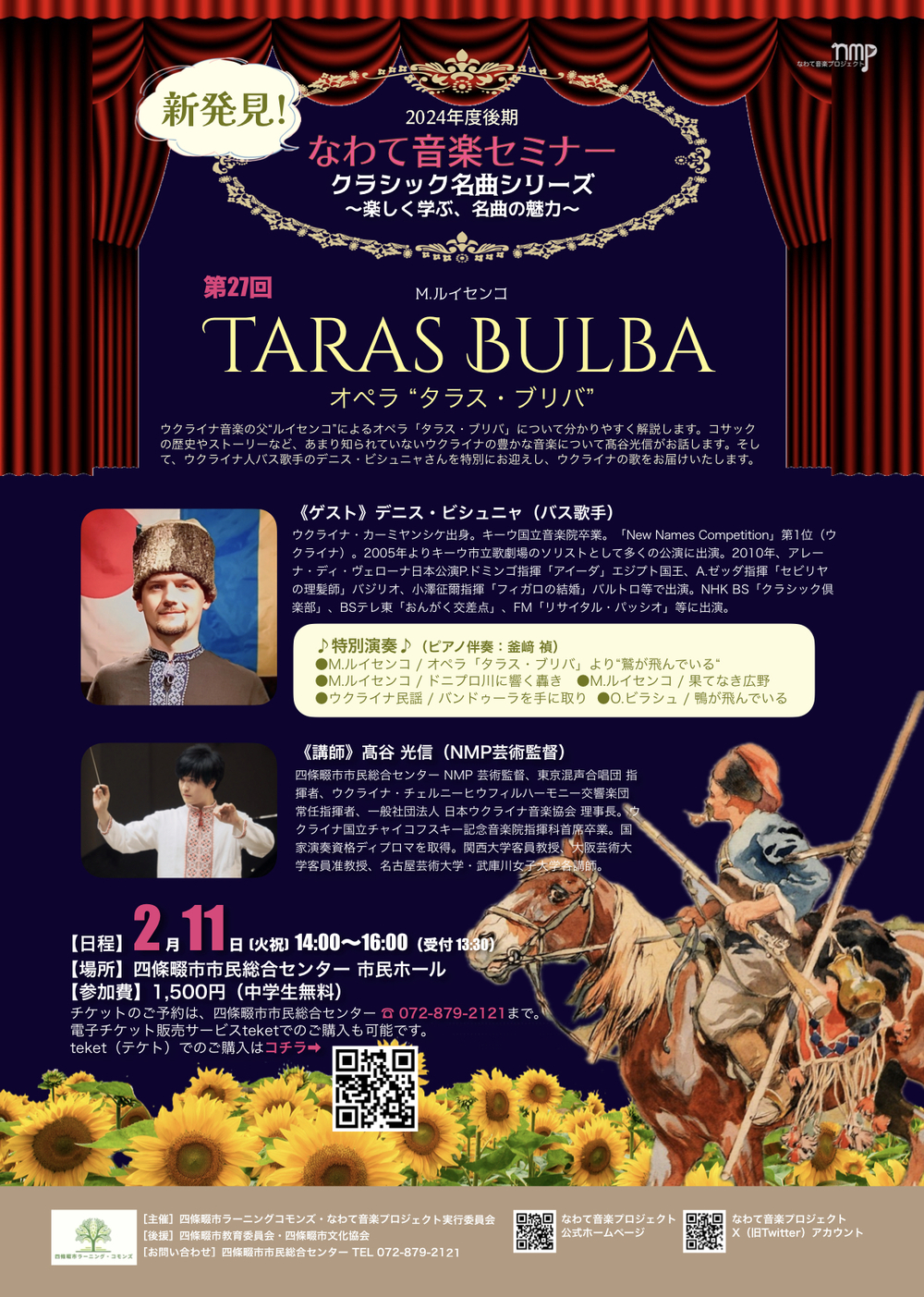新発見！ なわて音楽セミナー 2024年度 後期 クラシック名曲シリーズ
