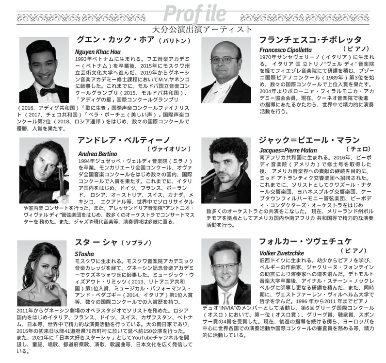 抽選でご招待】国際音楽交歓コンサート2024 大分公演【大分朝日放送