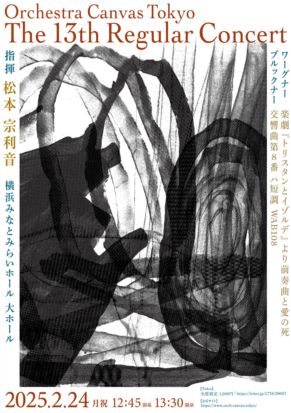 Orchestra Canvas Tokyo 第13回定期演奏会【Orchestra Canvas Tokyo