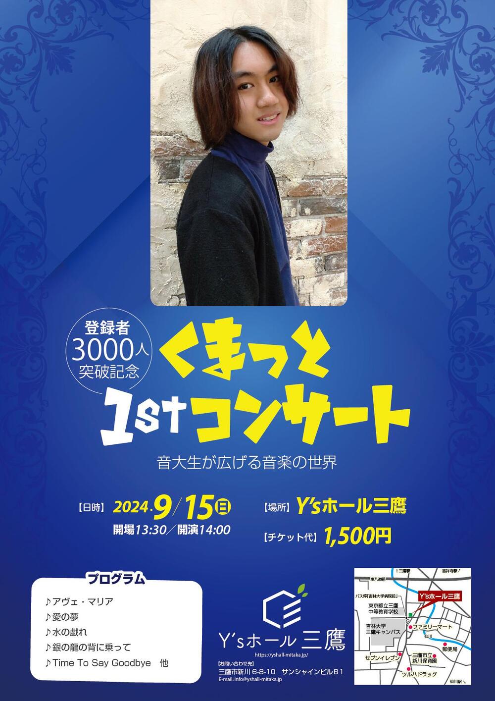 くまっと1stコンサート【くまクマ-piano】 | Y'sホール三鷹