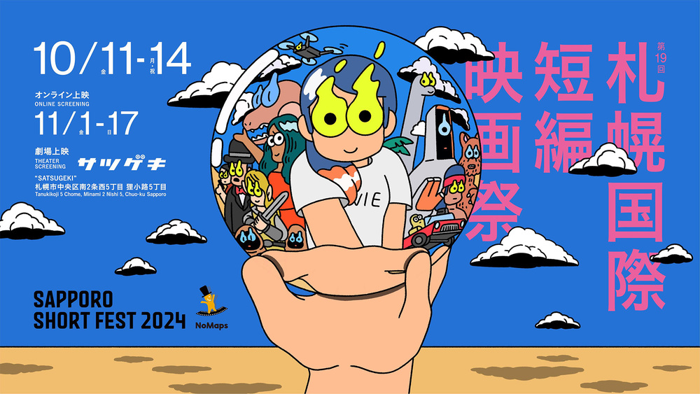 第19回札幌国際短編映画祭-前売券／無料入場券【札幌国際短編映画祭