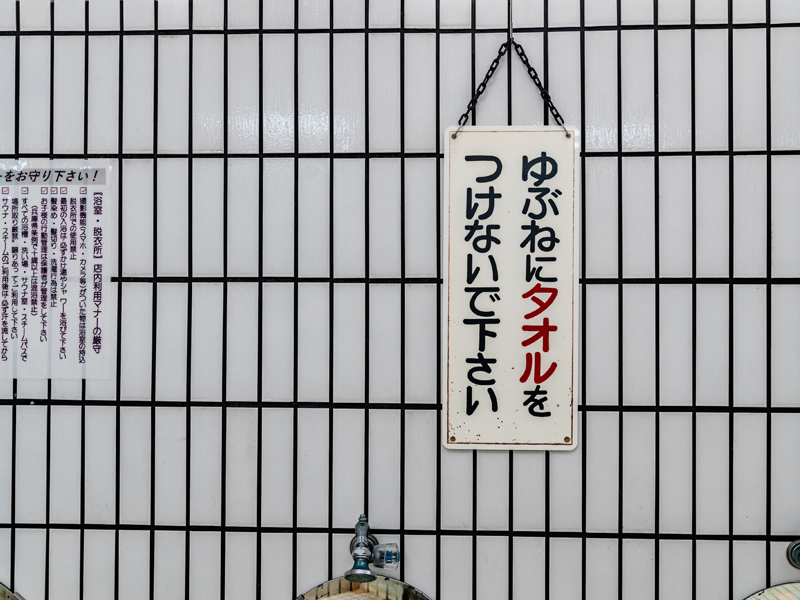 神戸銭湯 ゆぇ～ぶなぐら】『電気風呂』を軸にお届けする新機軸銭湯
