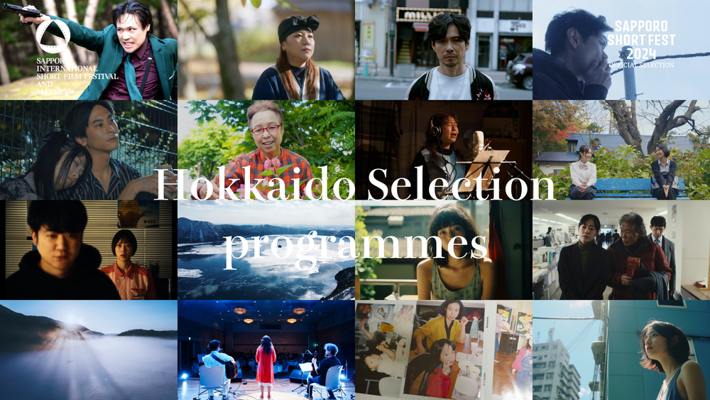第19回札幌国際短編映画祭-特別先行上映会：無料入場券【札幌国際短編