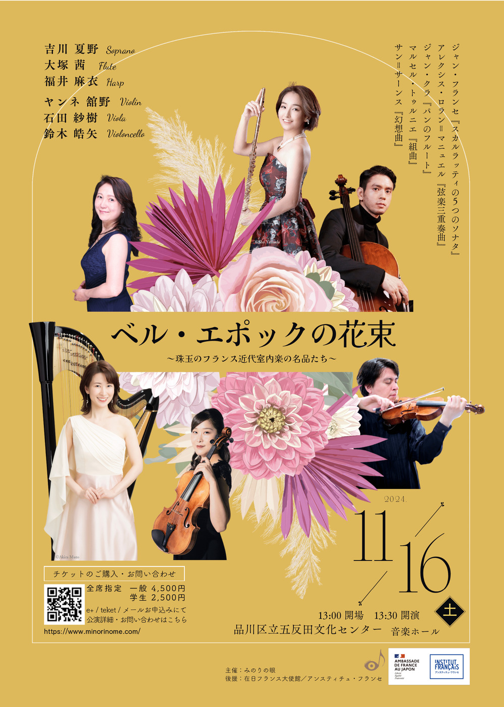 ベル・エポックの花束【みのりの眼】 | 品川区立五反田文化センター