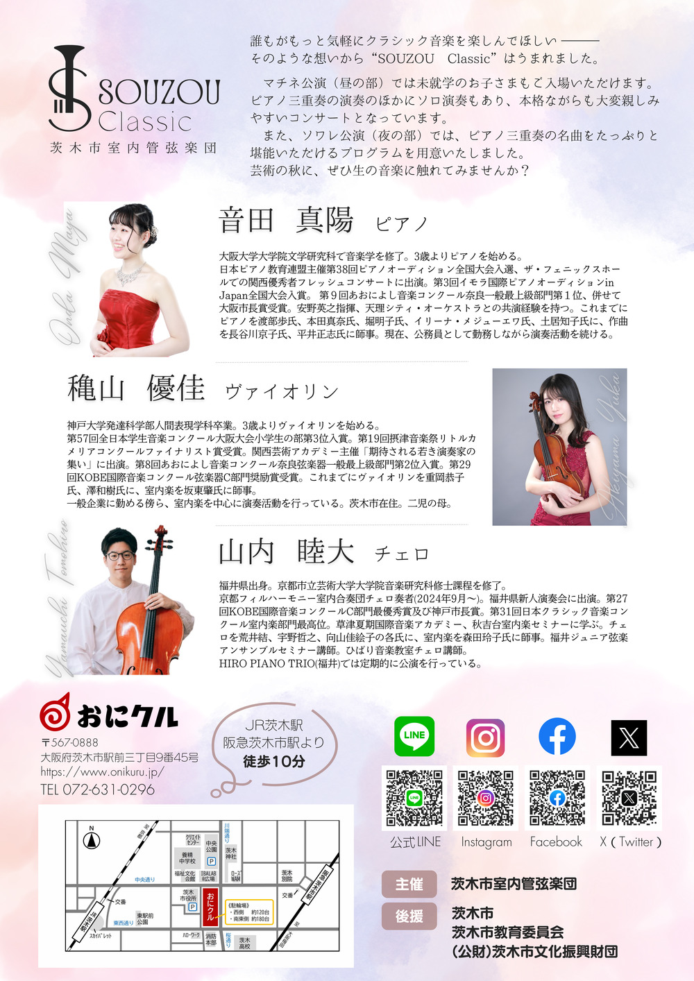 SOUZOU Classic Vol.1 ピアノトリオの世界 【ソワレ公演】【茨木市室内