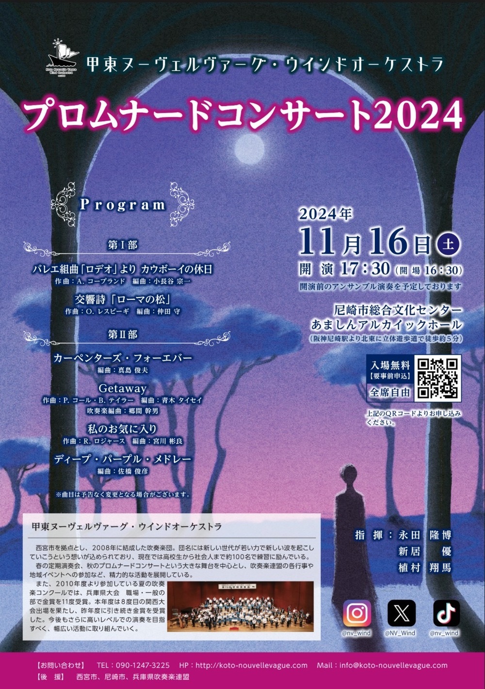 甲東ヌーヴェルヴァーグ・ウインドオーケストラ プロムナード