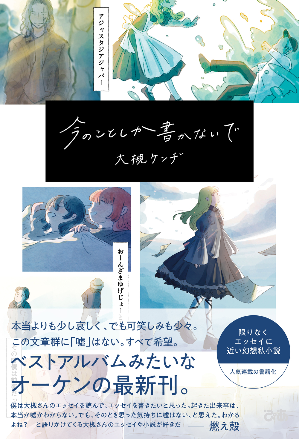 大槻ケンヂ「今のことしか書かないで」出版記念サイン会(大好評につき完売いたしました)【TOWER RECORDS】 | タワーレコード錦糸町パルコ店  店内イベントスペース