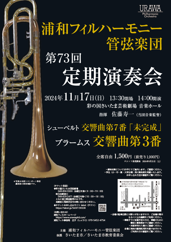 浦和フィルハーモニー管弦楽団第73回定期演奏会【浦和フィルハーモニー