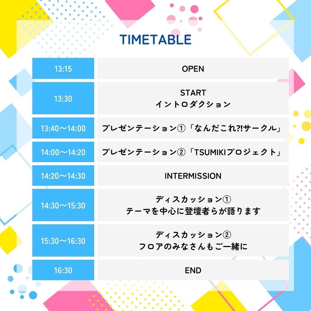 子どもの表現と学びをいっしょに考える会 ーワークショップの新しい
