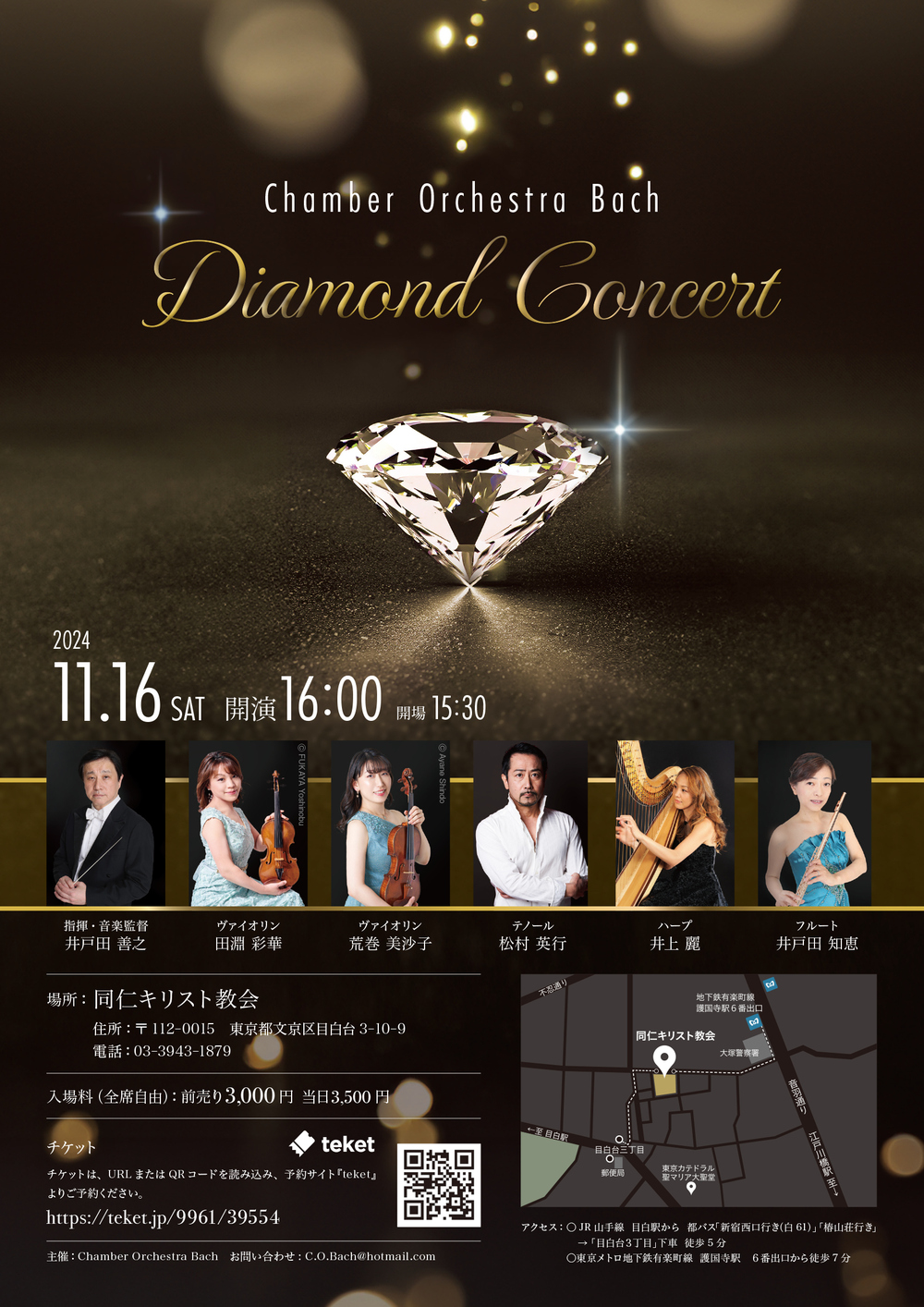 Diamond Concert ☆ﾀﾞｲﾔﾓﾝﾄﾞ ｺﾝｻｰﾄ☆【チェンバー オーケストラ バッハ