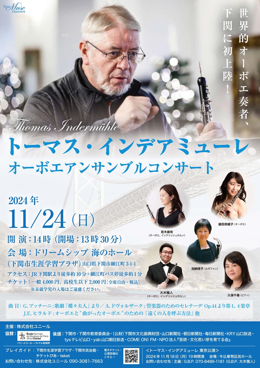 オーボエ シェーパー リーズンスタッフ トーマスインダミューレ