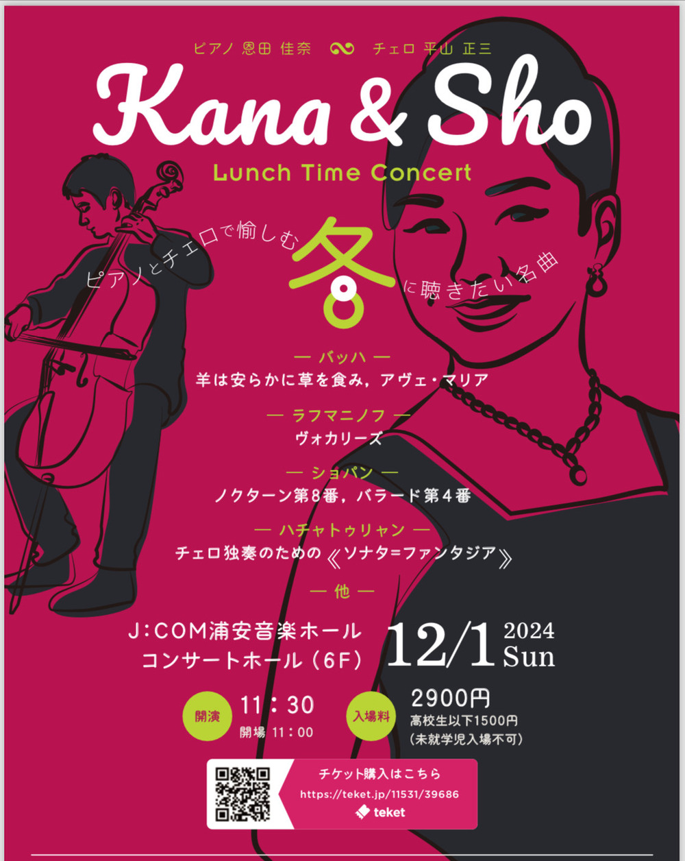 KANA&SHO ランチタイムコンサート 【コンソノクラシックスジャパン