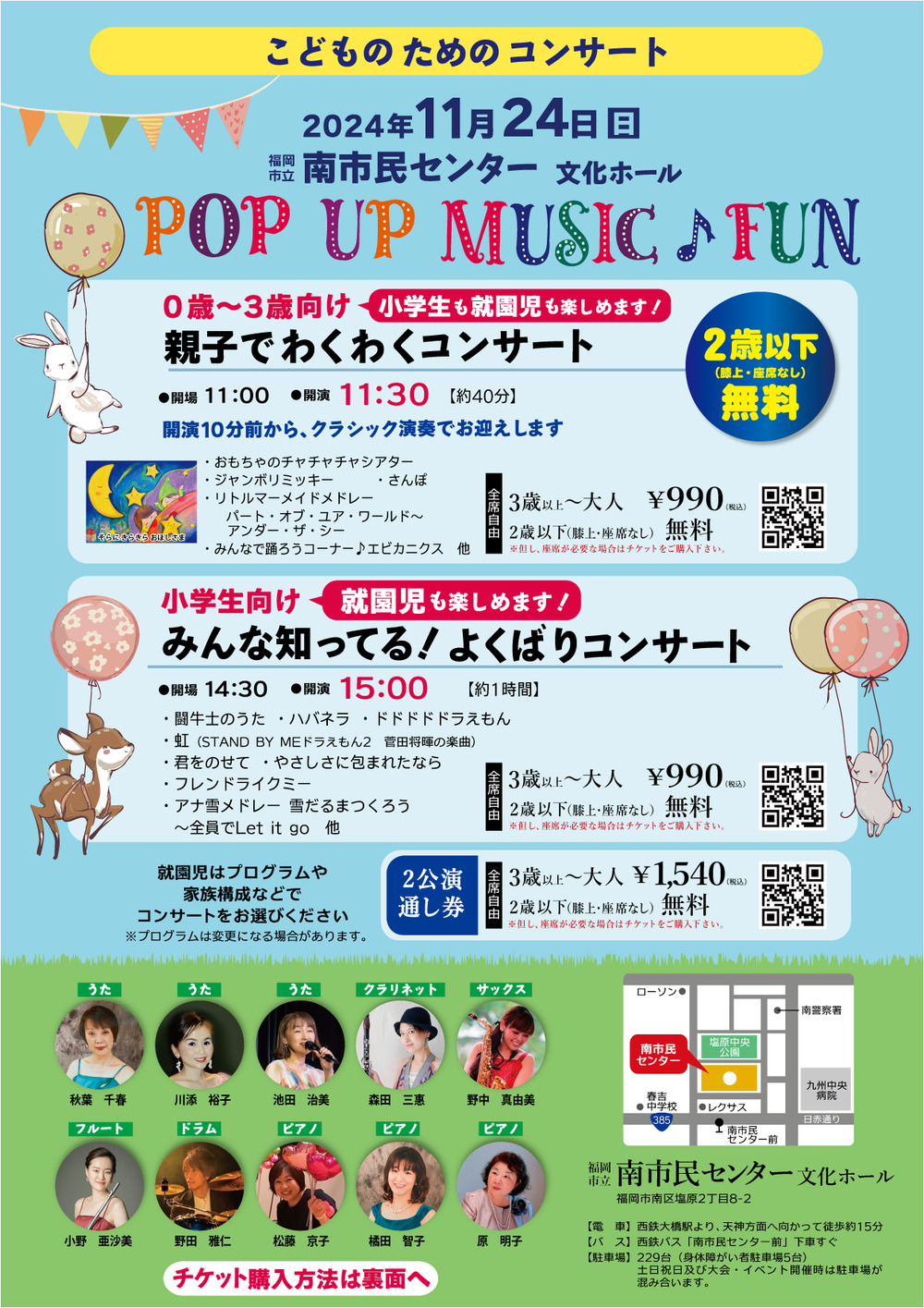 福岡市 0歳からOK☆こどものためのコンサート☆POP UP MUSIC♪FUN