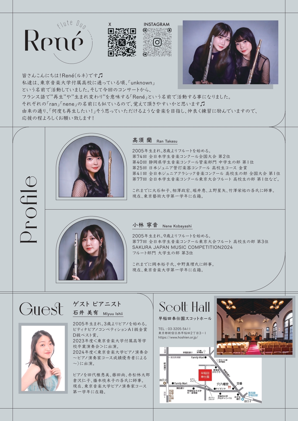 René 1st concert 【フルートデュオRené】 | 早稲田奉仕園スコットホール