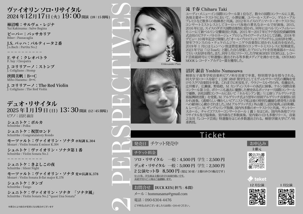 滝千春 ヴァイオリン・リサイタル 2 PERSPECTIVES(無伴奏リサイタル