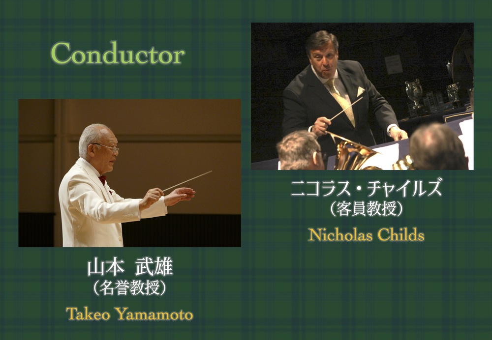 ブリティッシュブラス第59回定期演奏会【洗足学園音楽大学 （前田