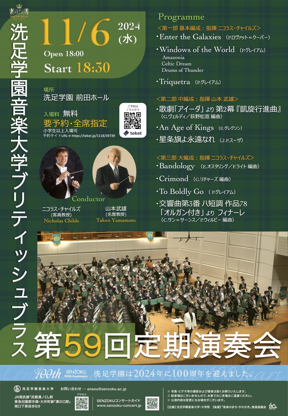 【超希少・直筆サイン】A.リード 1998 洗足学園 コンサートプログラム 洗足学園創立100周年記念公演 ピアノコース卒業生によるホームカミング