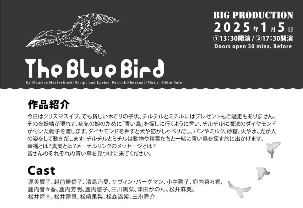 英会話MLS ビッグプロダクション公演「青い鳥」【英会話MLS(モデル