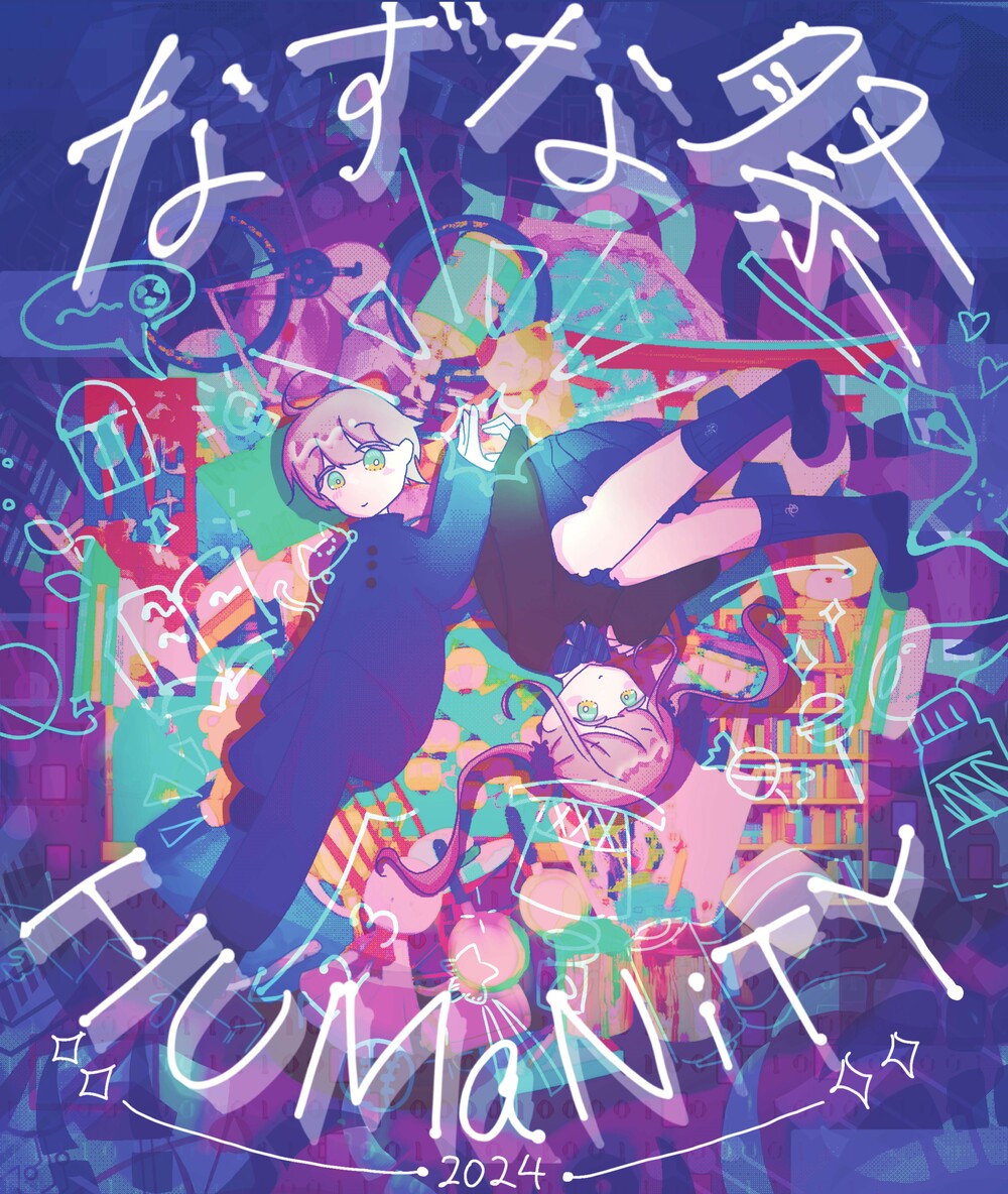 市川学園なずな祭2024【市川学園】 | 市川学園：千葉県市川市本北方2-38-1