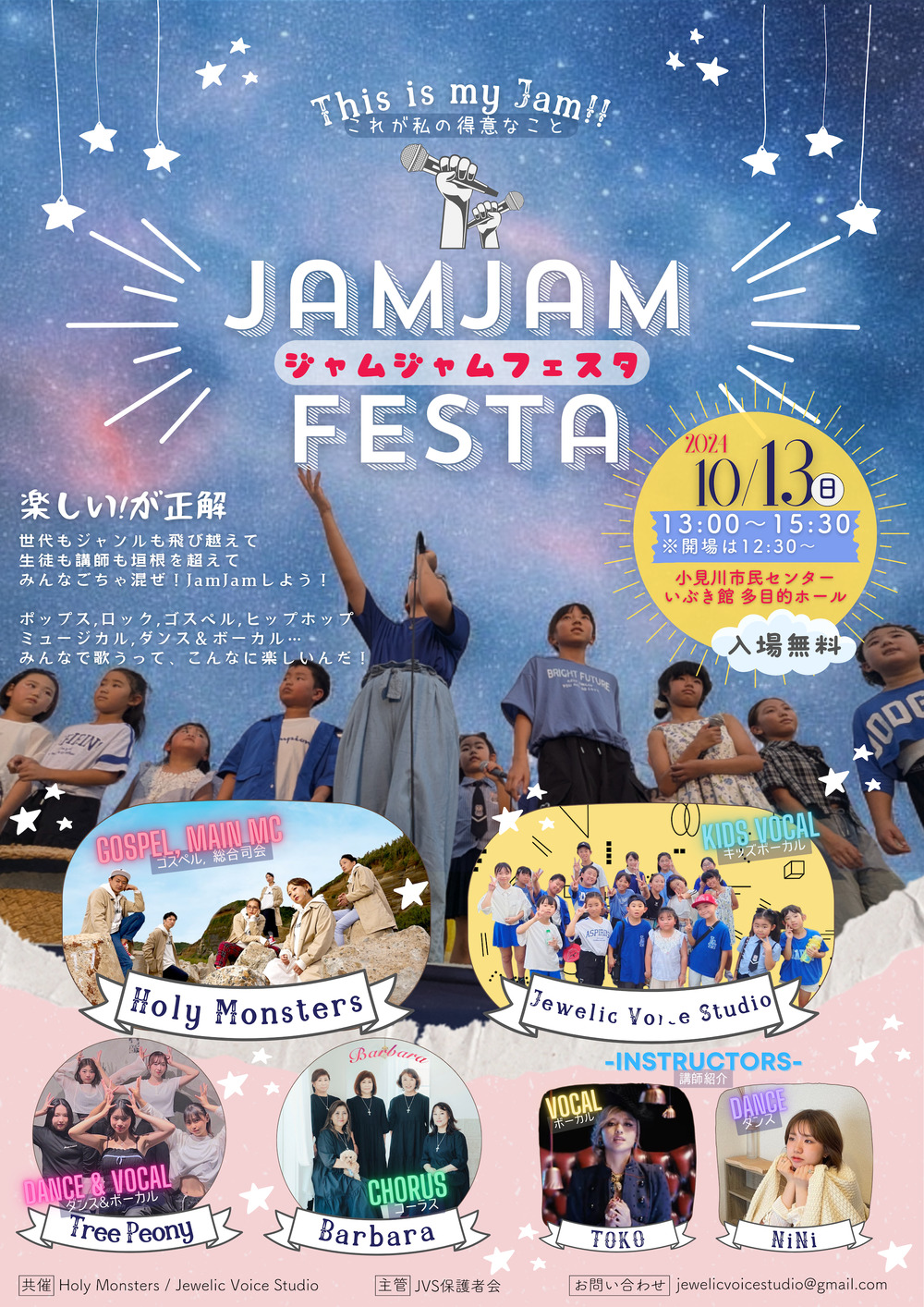 JamJam Festa【Jewelic Voice Studio】 | 小見川市民センター いぶき館 多目的ホール