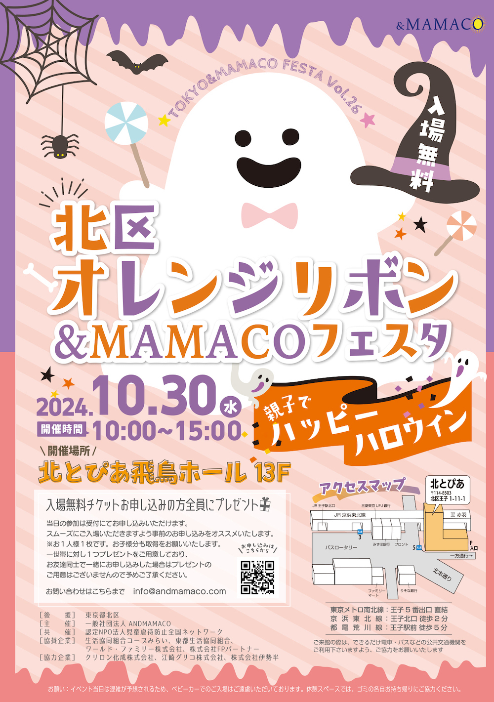 北区オレンジリボン&MAMACOフェスタ【一般社団法人ANDMAMACO】 | 北と