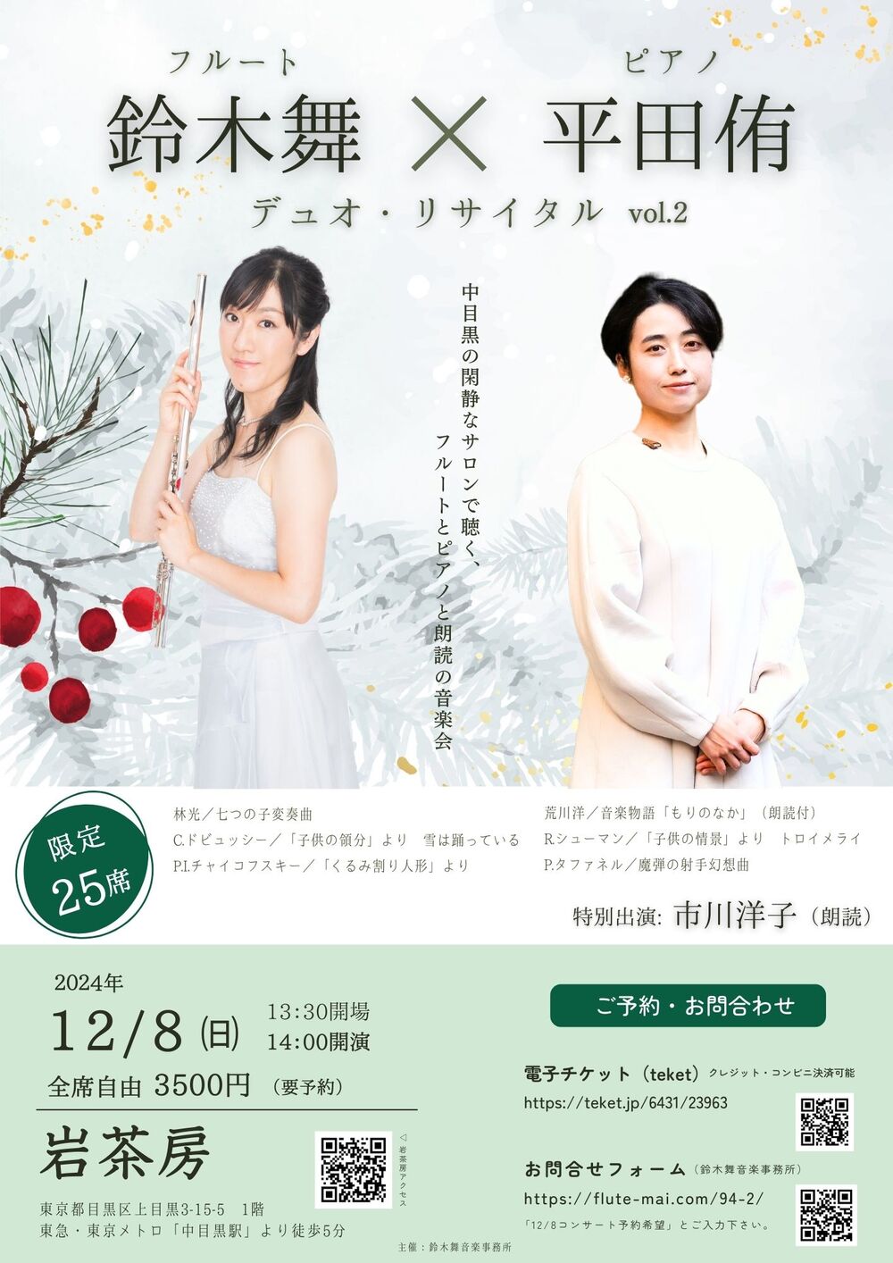完売】フルート鈴木舞×ピアノ平田侑 デュオ・リサイタル vol.2【鈴木舞