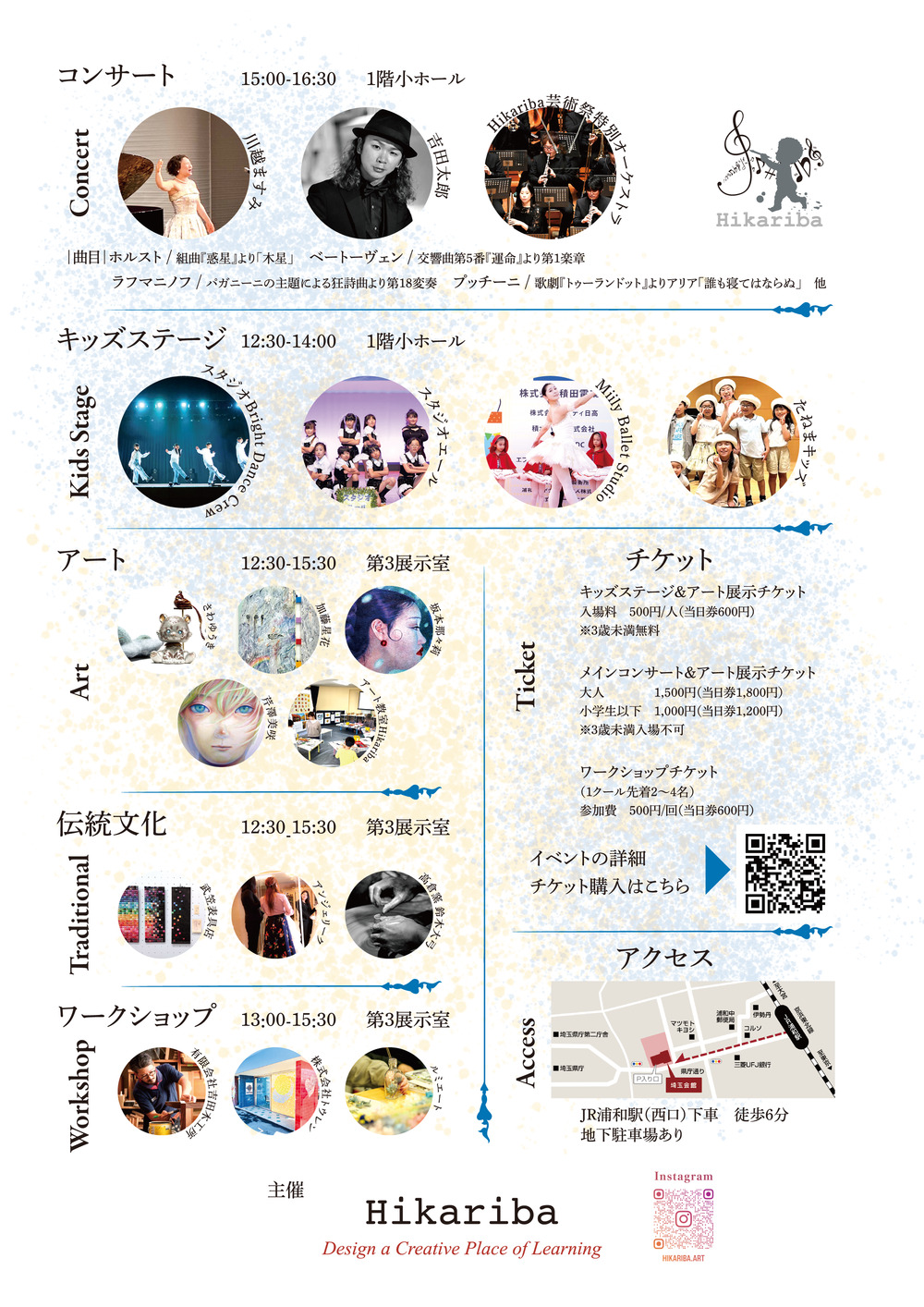 Hikariba芸術祭2025チケット購入サイト【Hikariba】 | 埼玉会館