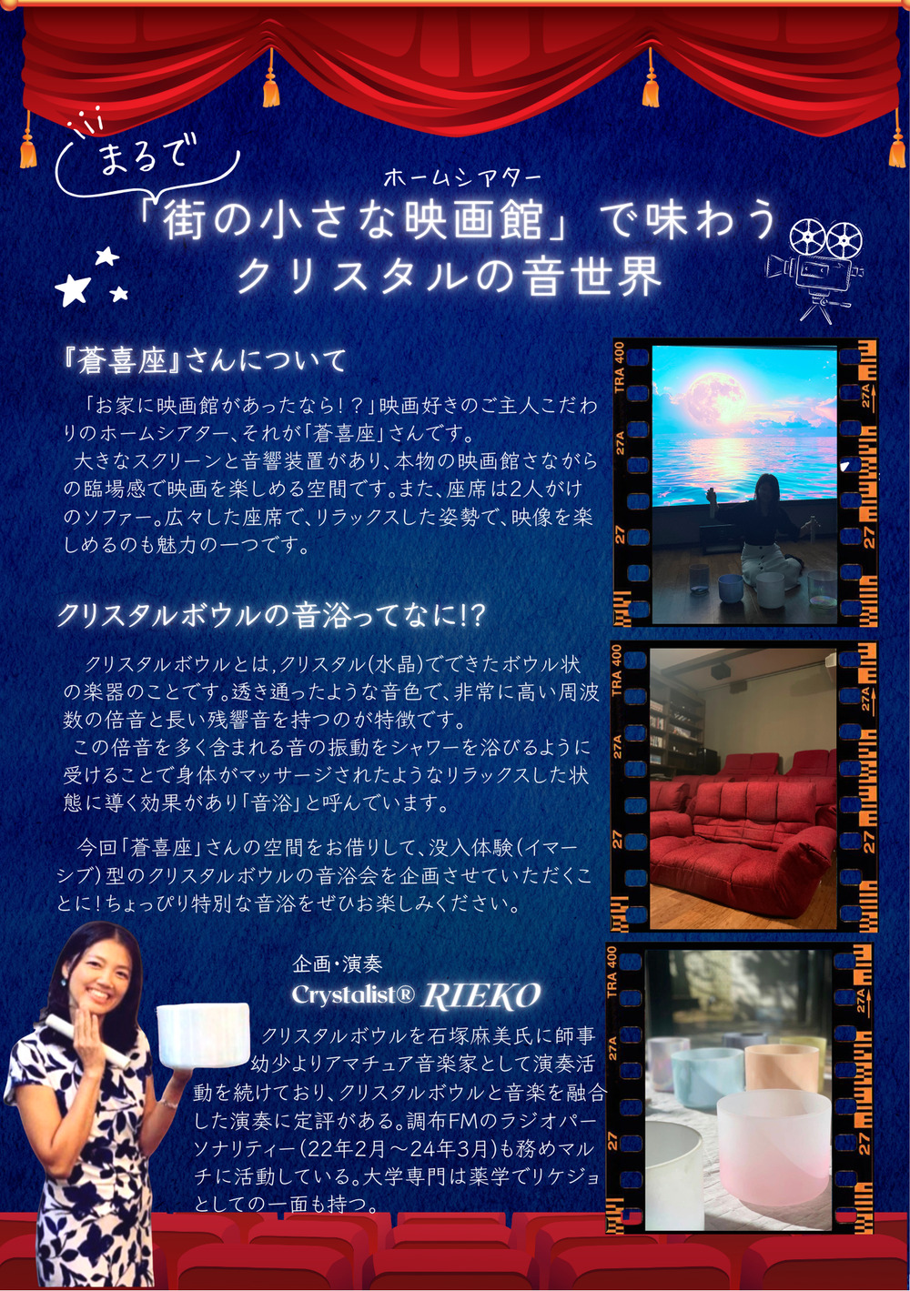 クリスタルボウル&ヴォイス 音浴会 @蒼喜座【クリスタリスト®︎RIEKO