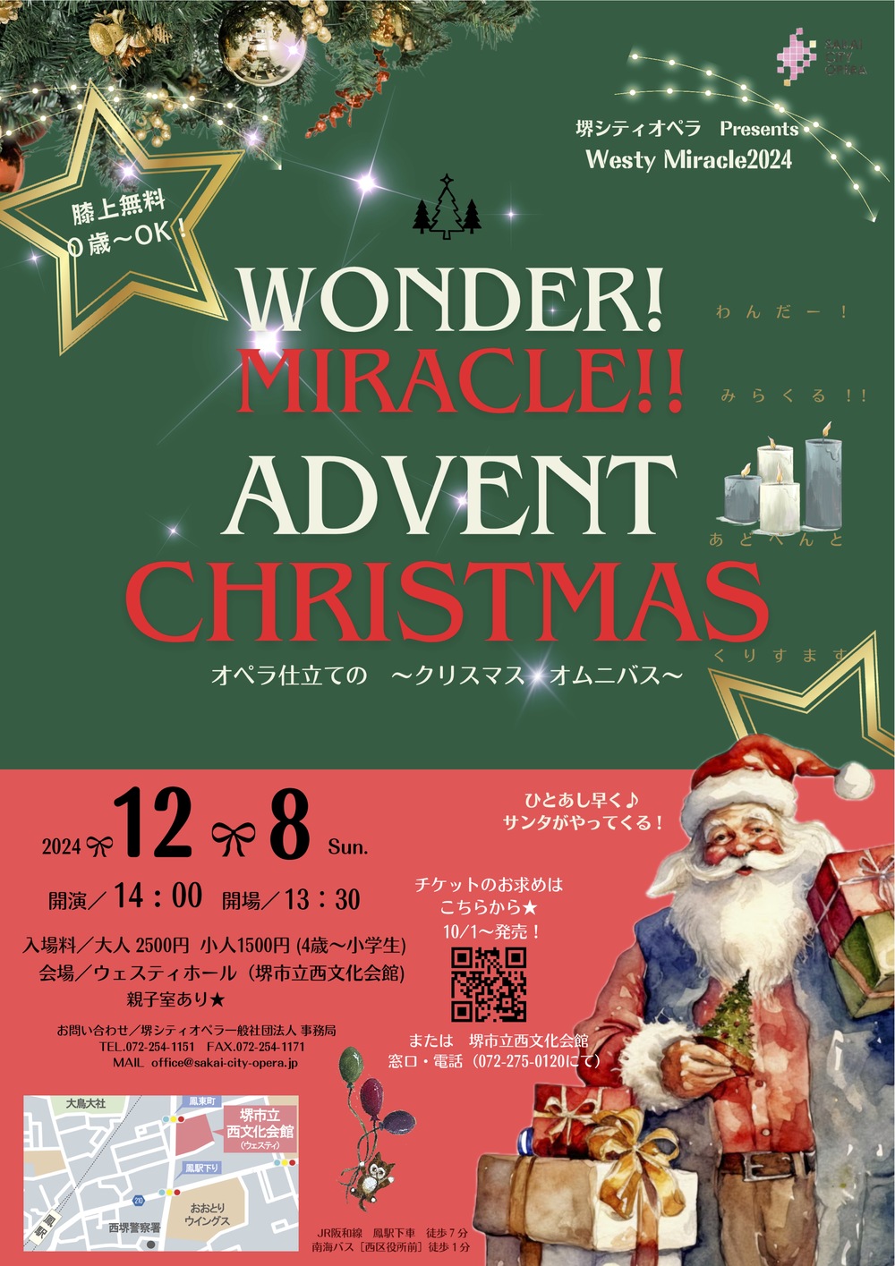 Westy Miracle 2024 Wonder！Miracle！ Advent Christmas!!【堺シティ