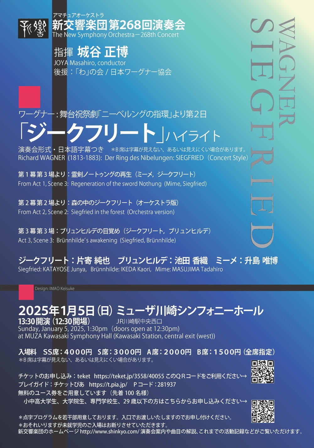 新交響楽団 第268回演奏会【新交響楽団】 | ミューザ川崎シンフォニー
