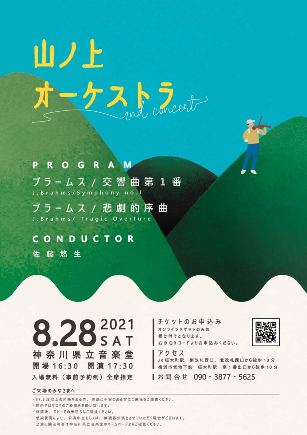 山ノ上オーケストラ第2回演奏会【山ノ上オーケストラ】  神奈川県立音楽堂