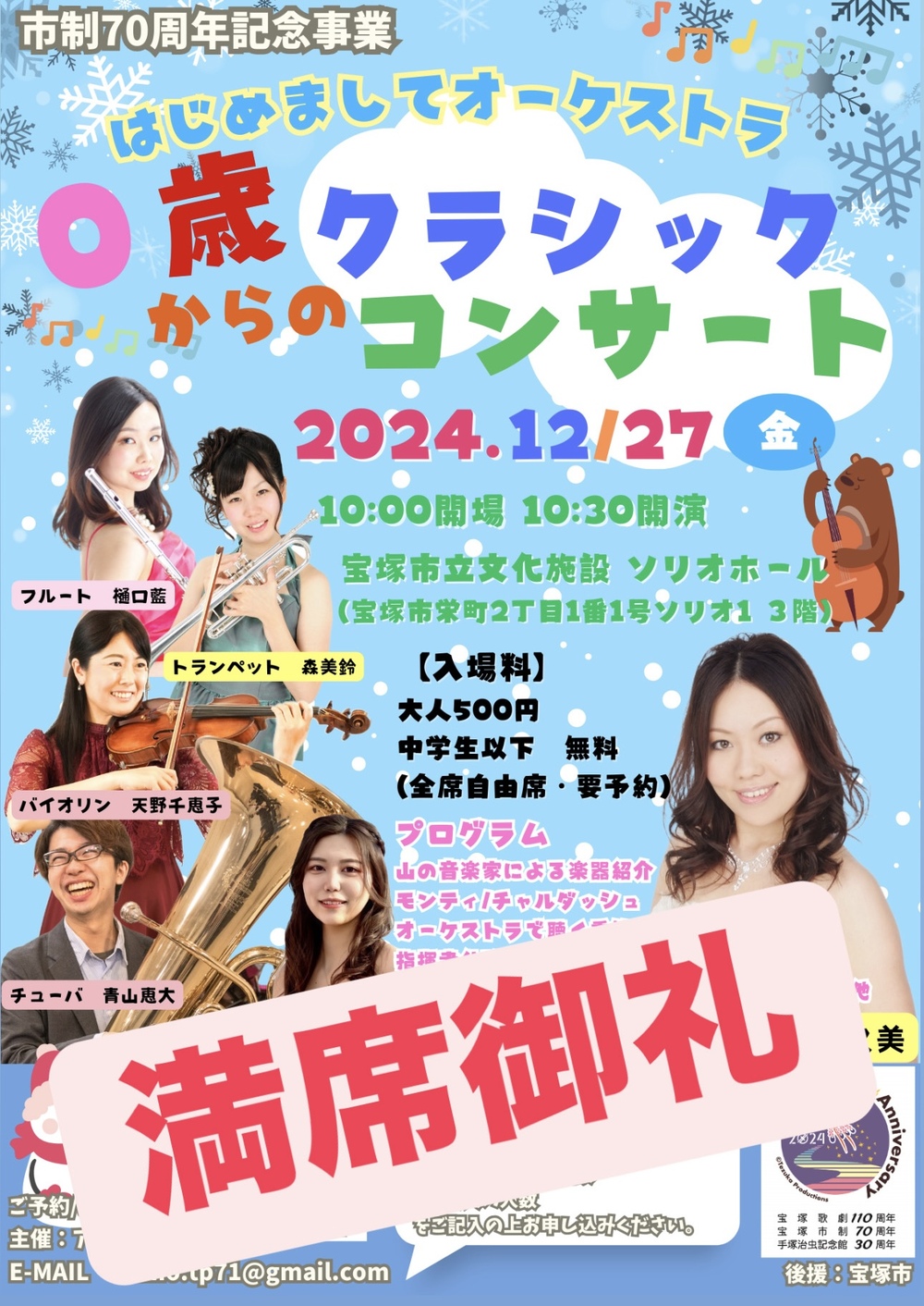 完売御礼】はじめましてオーケストラ0歳からのクラシックコンサート