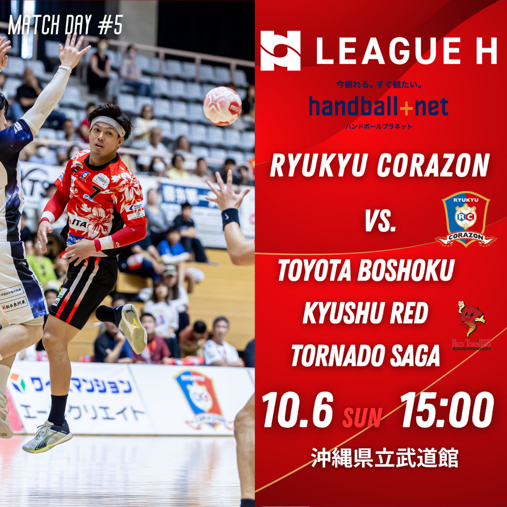 リーグH 2024-25 第5節 10月6日(日) 琉球コラソン vs レッドトルネード