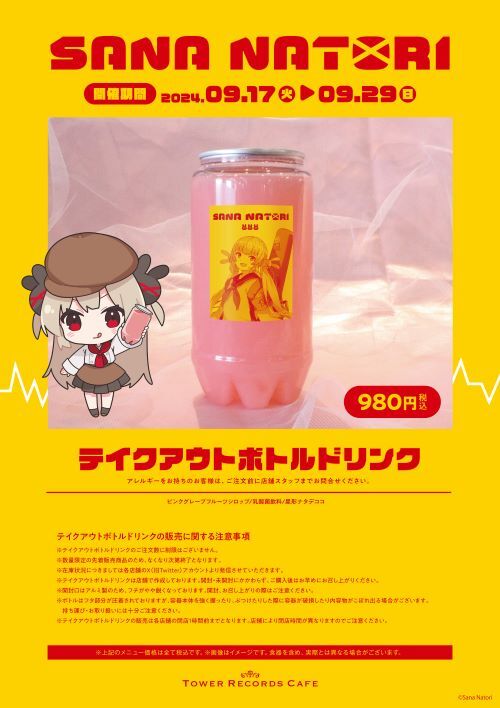 東京】名取さな POP UP CORNER in TOWER RECORDS【タワーレコード