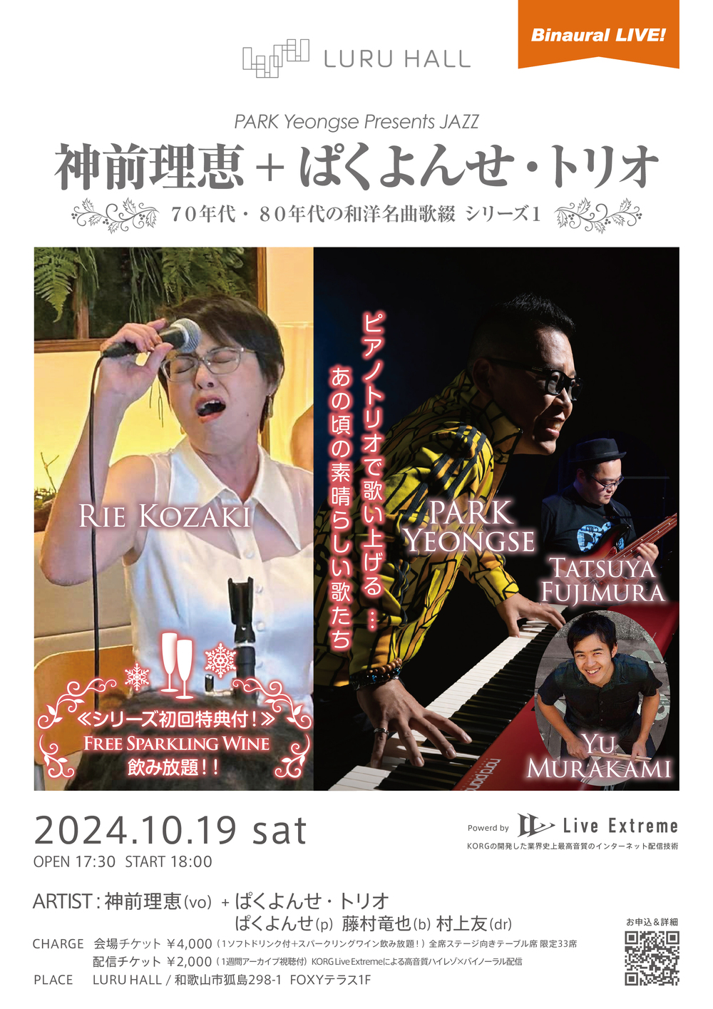 神前理恵＋ぱくよんせ・トリオ ７０年代・８０年代の和洋名曲歌綴 シリーズ１【LURU HALL】 | LURUHALL