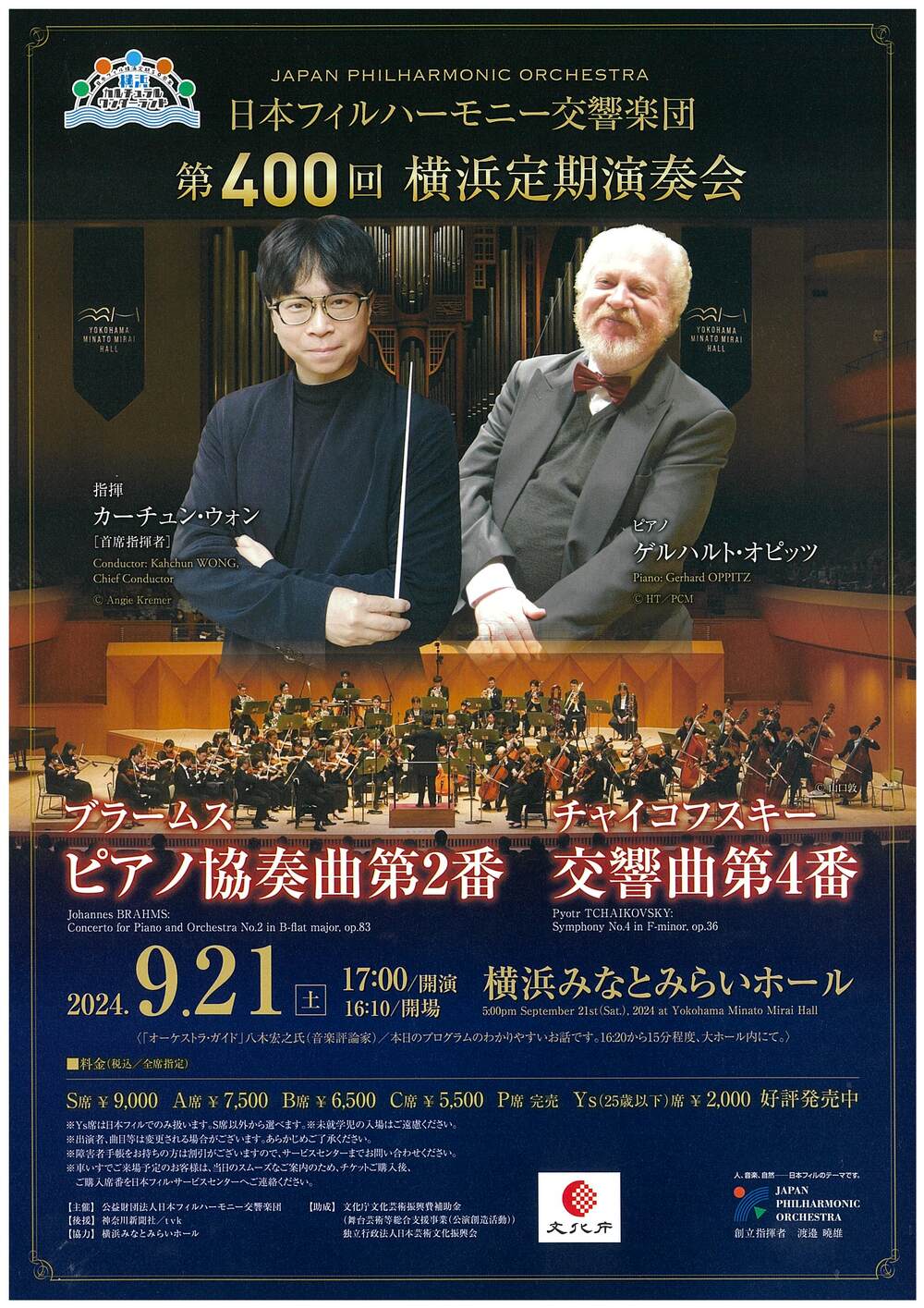 公式]新日本フィルハーモニー 日本フィル 2025-26 プレ70周年