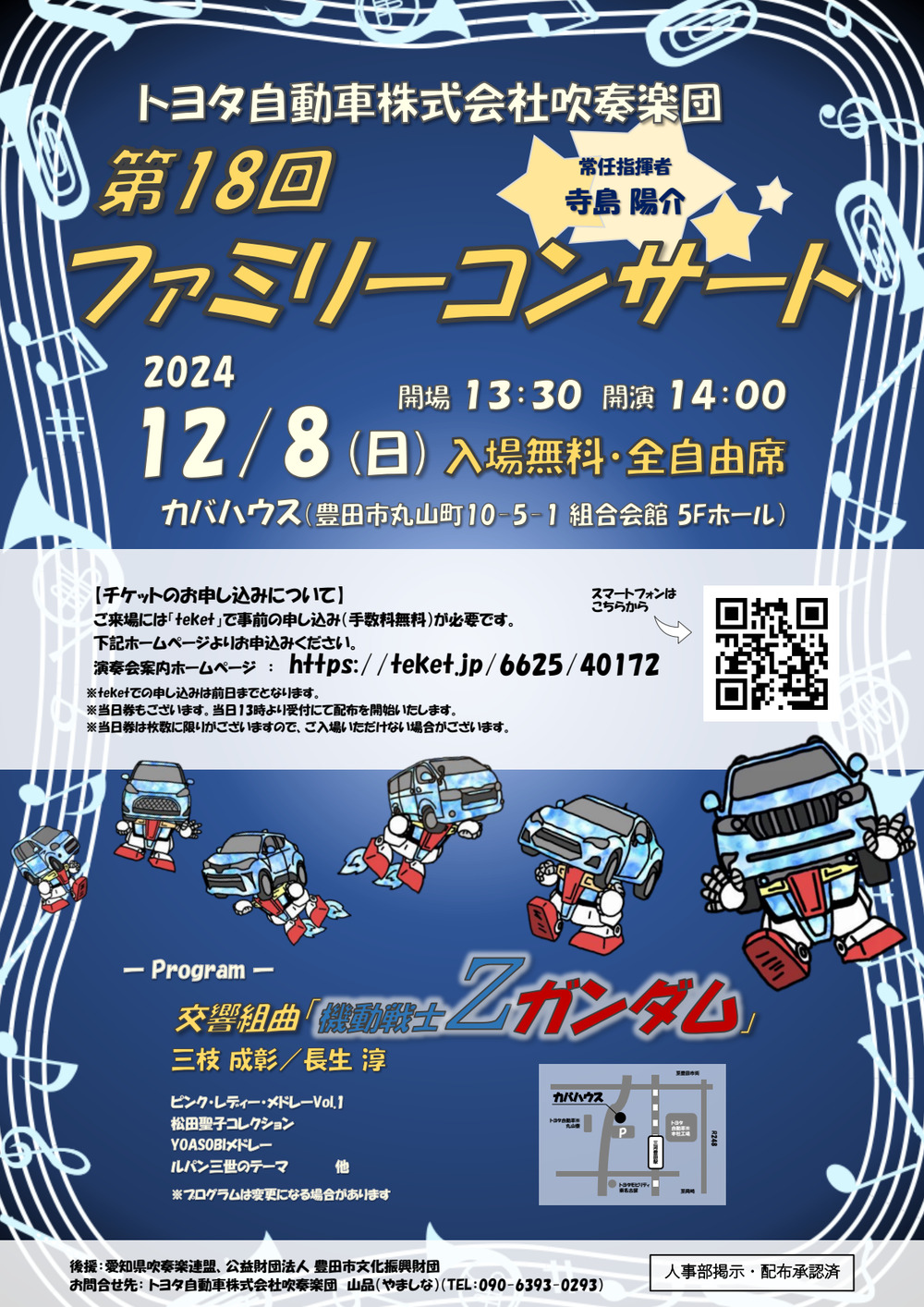 第18回ファミリーコンサート【トヨタ自動車株式会社吹奏楽団