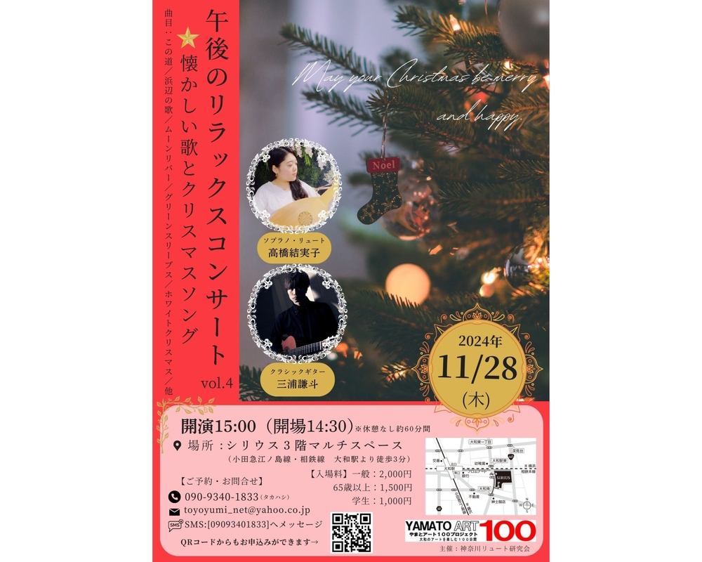 午後のリラックスコンサートvol.4】 懐かしい歌とクリスマスソング