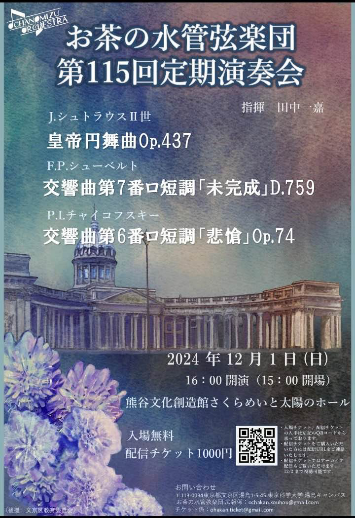 お茶の水管弦楽団 第115回定期演奏会【お茶の水管弦楽団】 | 熊谷文化