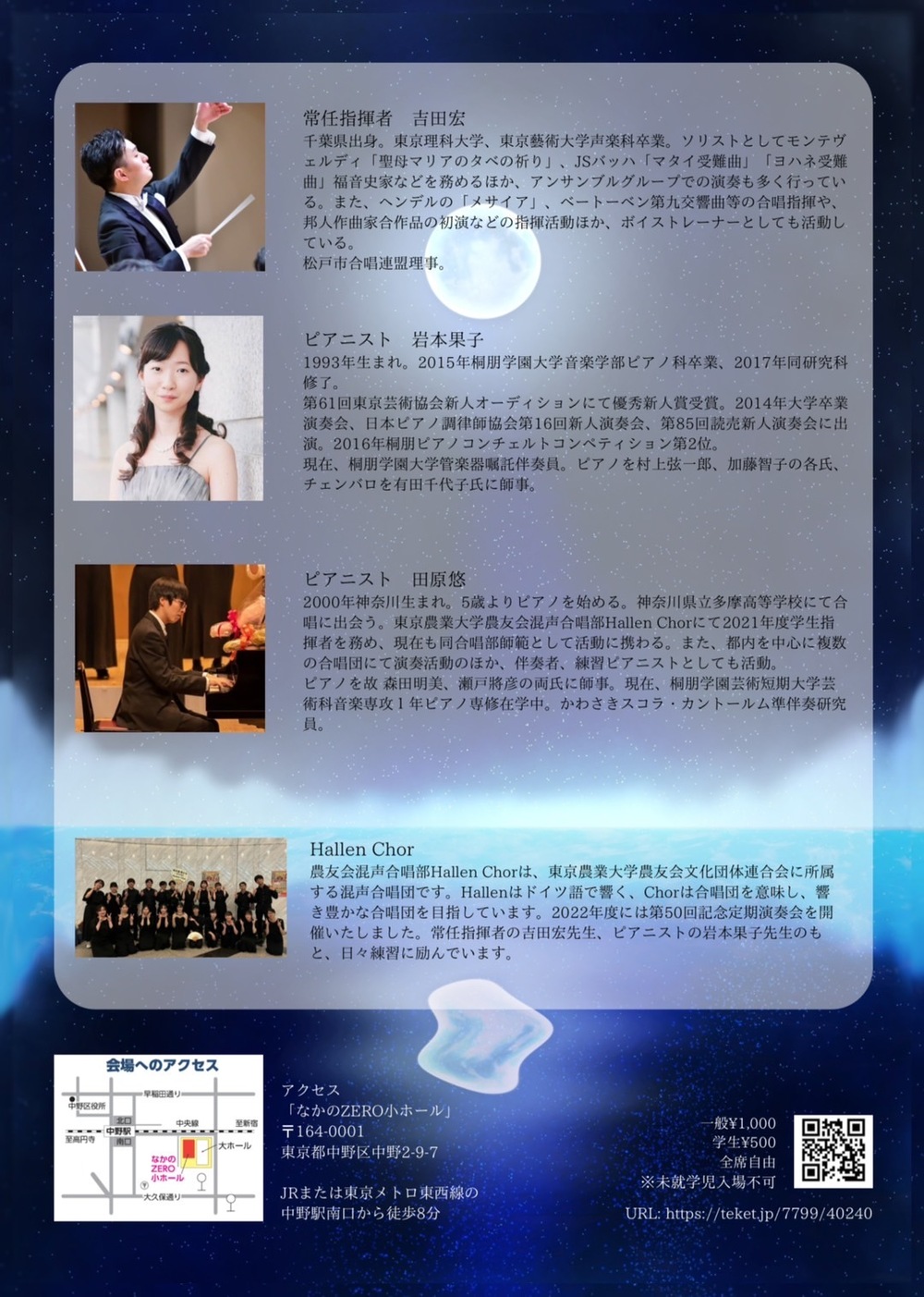 東京農業大学農友会混声合唱部HallenChor 第52回定期演奏会【東京農業