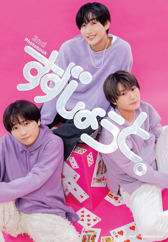 2nd Photobook すずしょうと。』発売記念イベント開催決定！※開催店舗