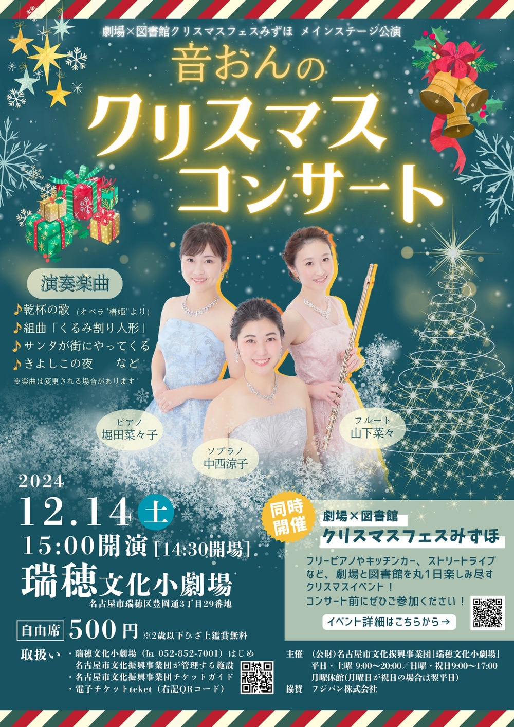 前売り分完売】音おんのクリスマスコンサート【名古屋市瑞穂文化小劇場