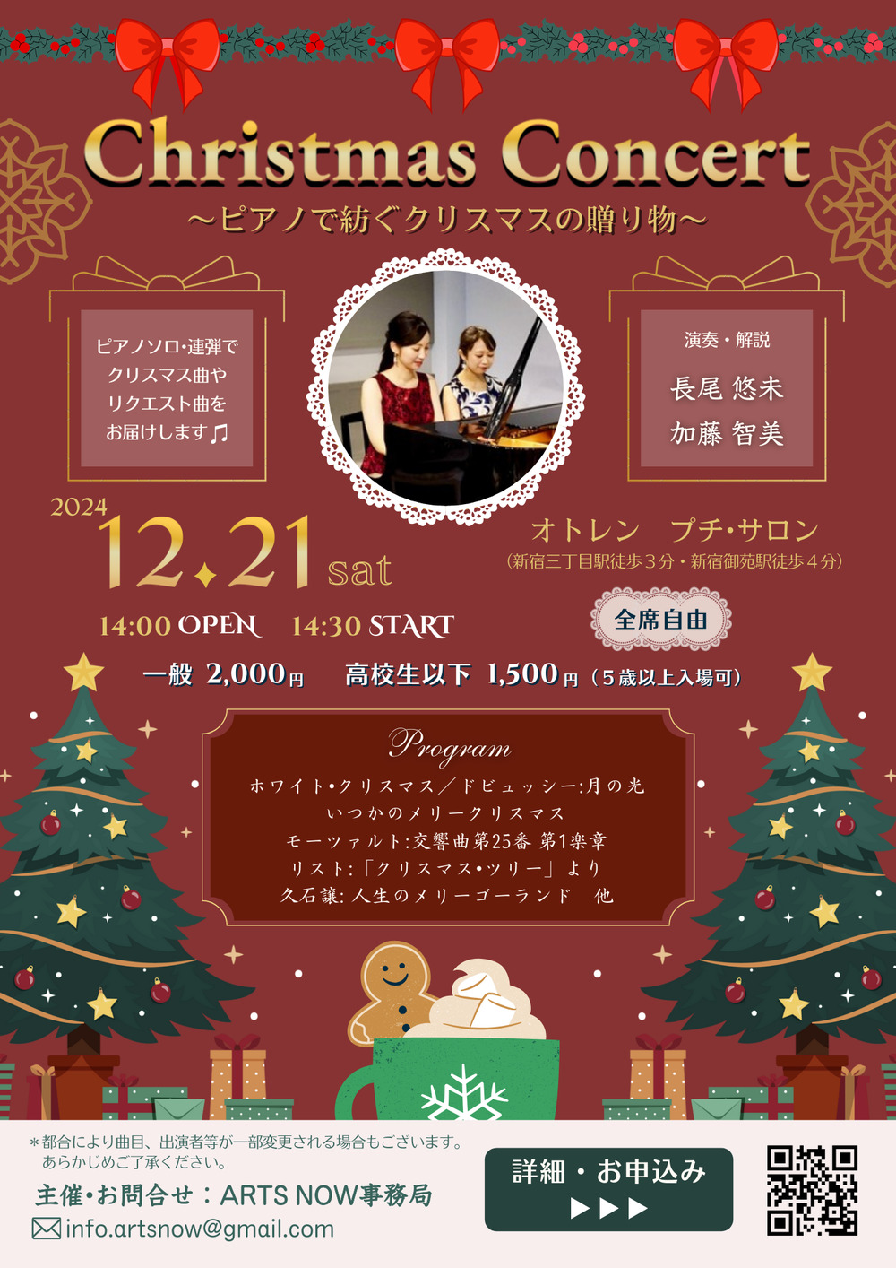 Christmas Concert ～ピアノで紡ぐクリスマスの贈り物～【ARTS NOW
