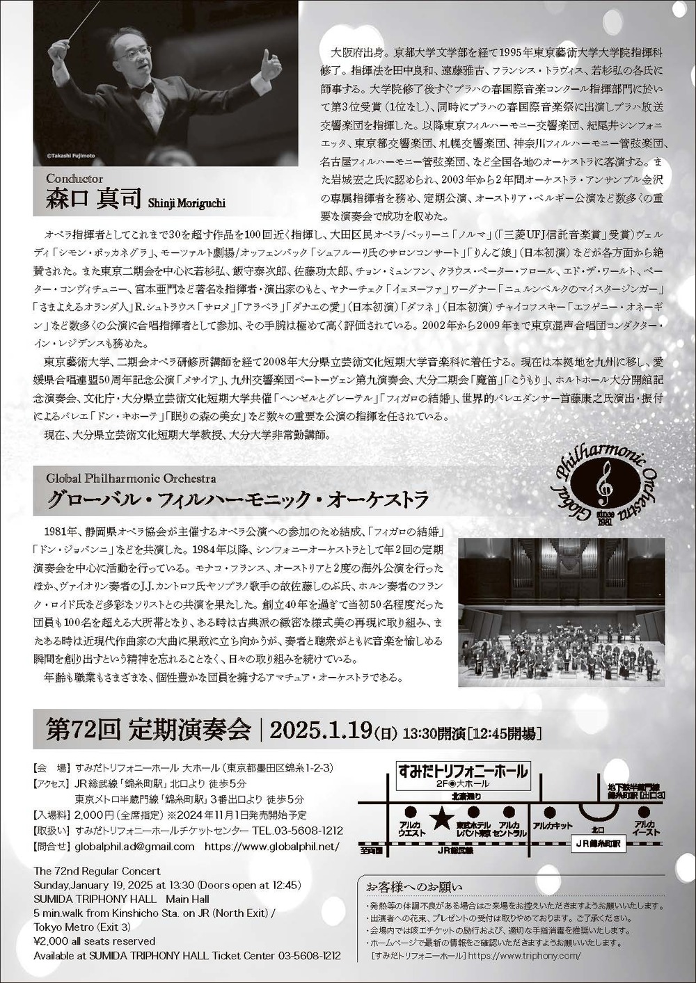 グローバルフィルハーモニック・オーケストラ 第72回定期演奏会
