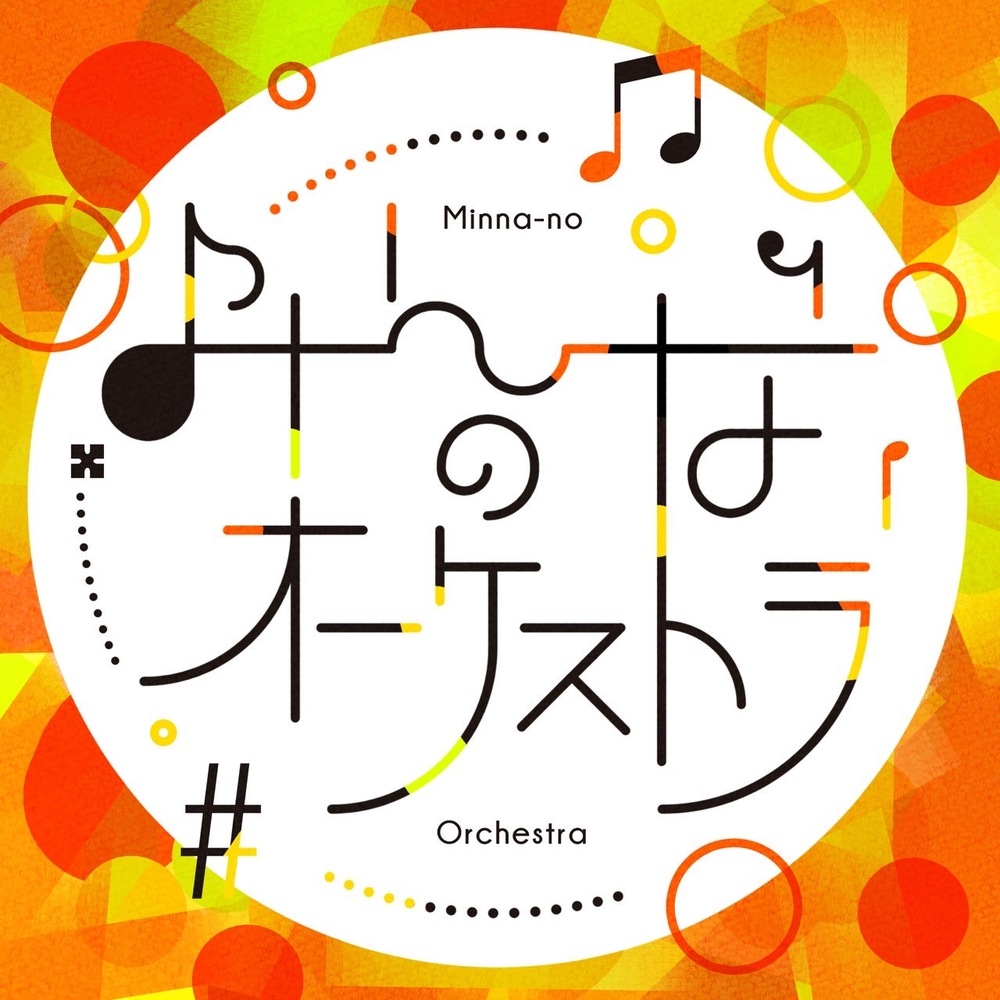 音のパレット【みんなのオーケストラ】 | 高槻城公園芸術文化劇場