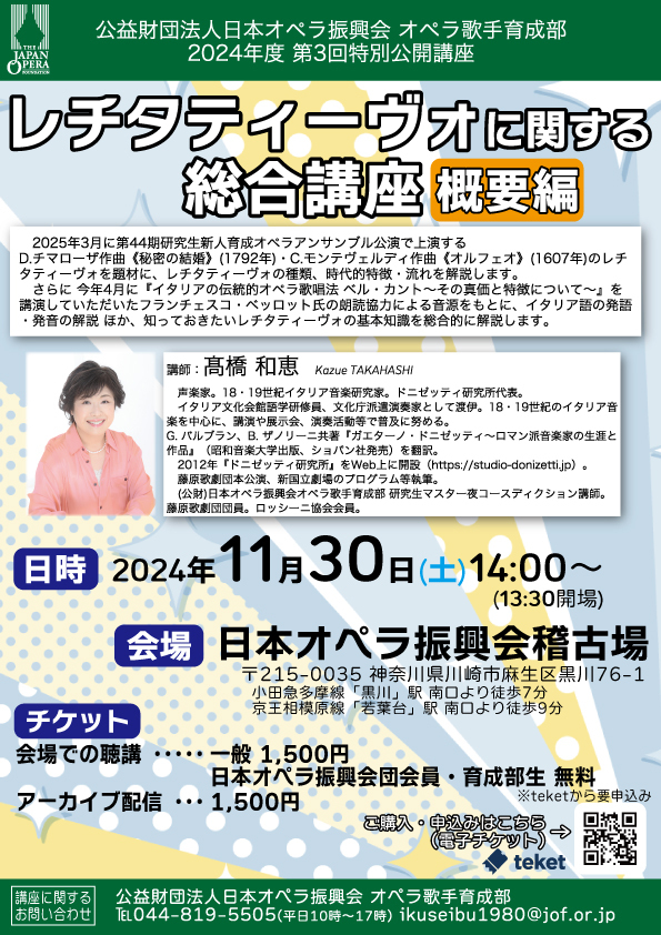 レチタティーヴォに関する総合講座 概要編【公益財団法人日本オペラ振興会 オペラ歌手育成部】 | 公益財団法人日本オペラ振興会 稽古場