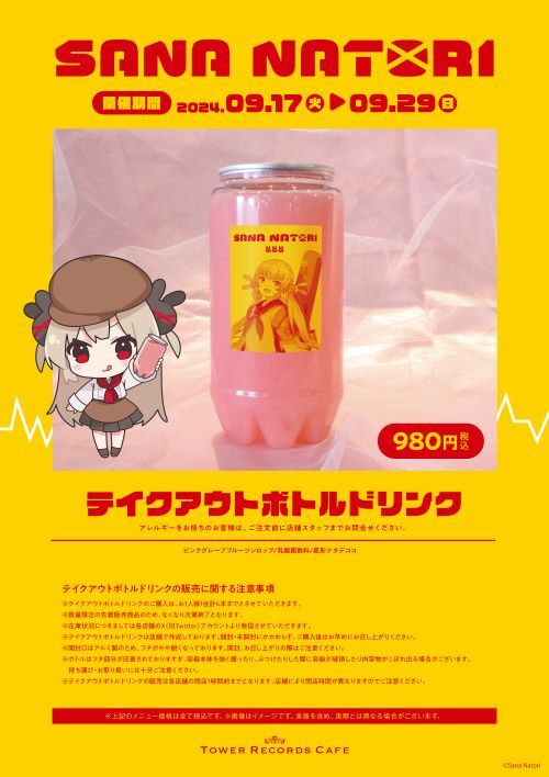 東京】名取さな POP UP CORNER in TOWER RECORDS【タワーレコード