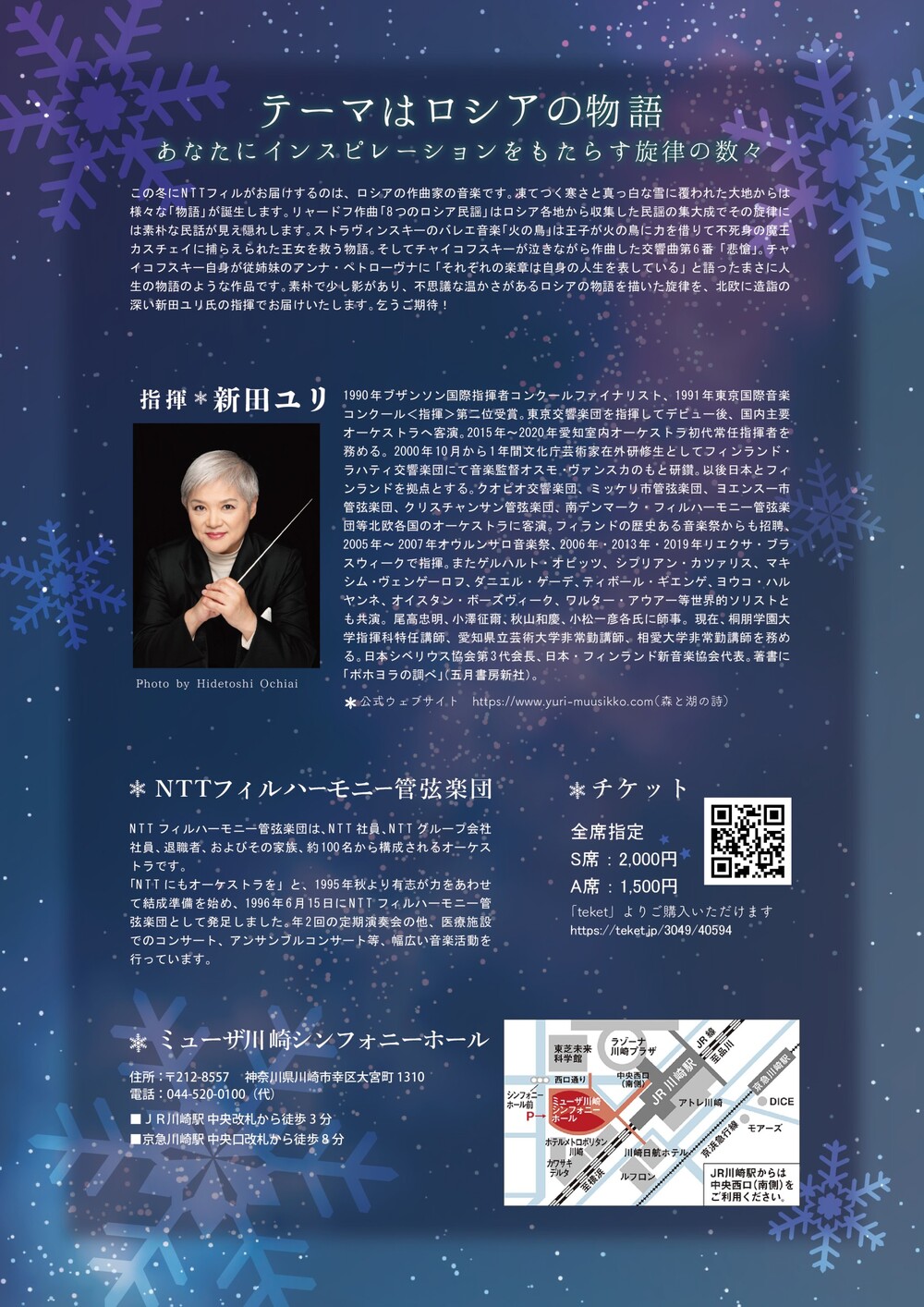 NTTフィルハーモニー管弦楽団 第53回定期演奏会【NTTフィルハーモニー