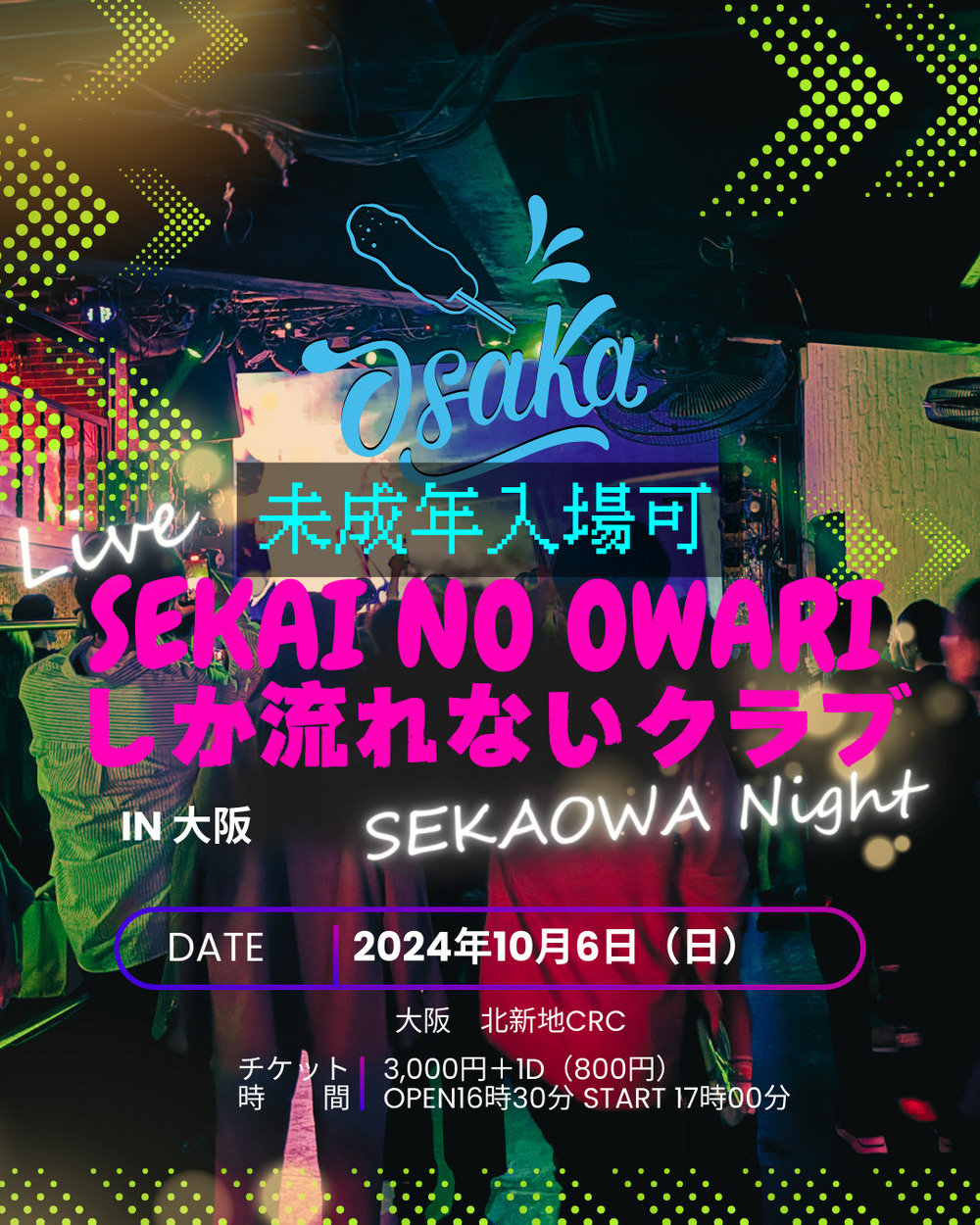 SEKAI NO OWARIしか流れないクラブ in 大阪【〇〇しか流れないクラブ】 | 北新地CRC -COMMUNICATION ROCK  CITY-