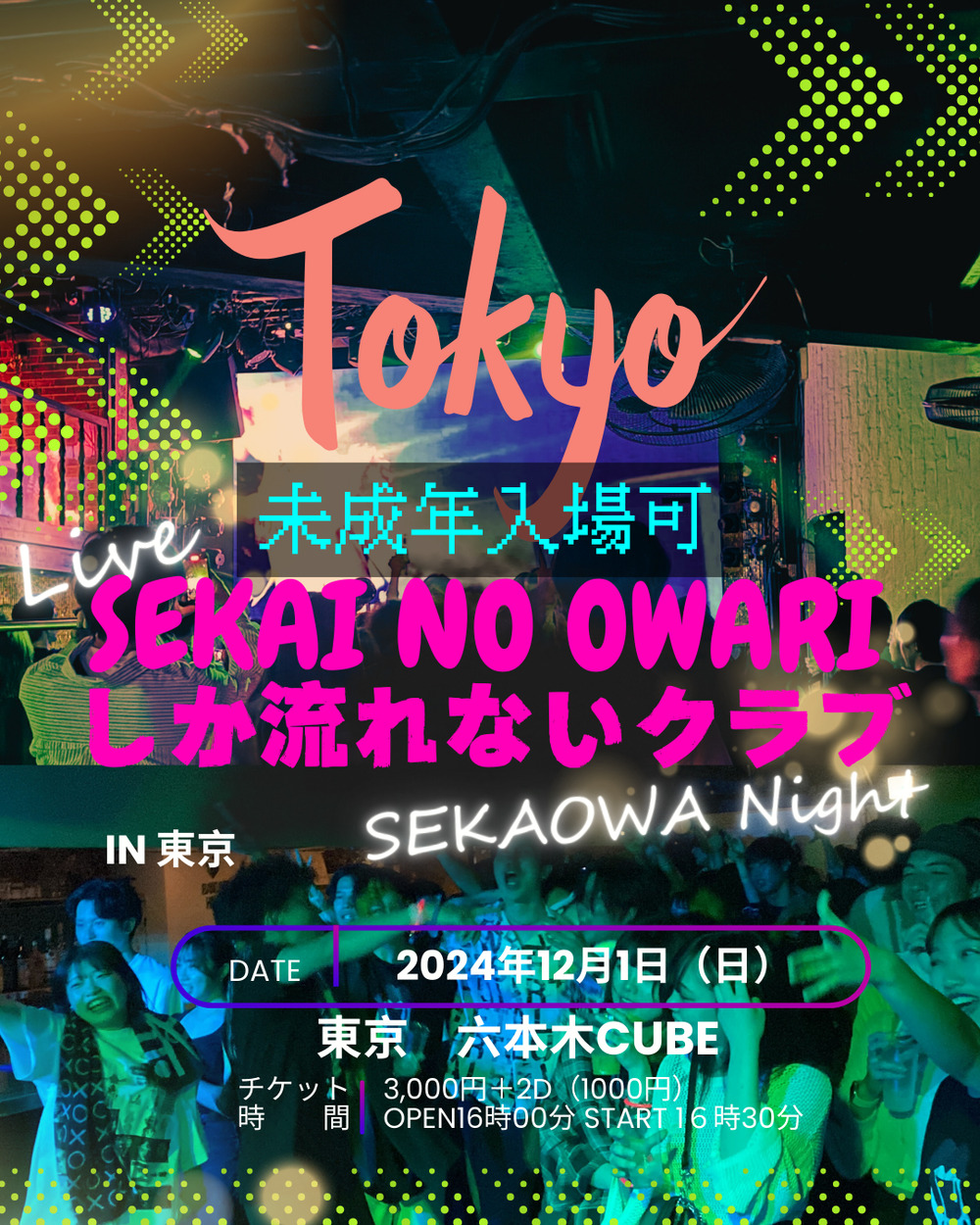 SEKAI NO OWARIしか流れないクラブ in 東京【〇〇しか流れないクラブ】 | 六本木CUBE